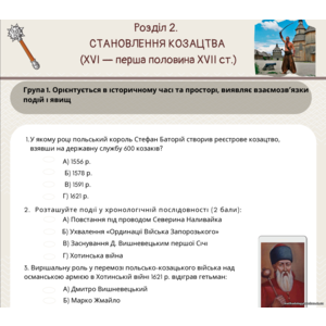 Комплексна підсумкова робота