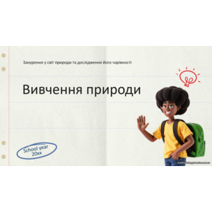 Презентація 