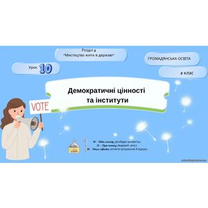 Урок 10 