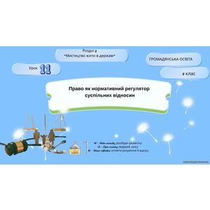 Урок 11 