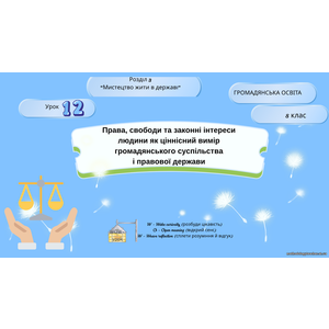 Урок 12 