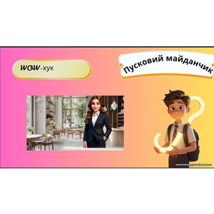 Клікніть для збільшення зображення