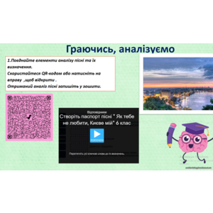 Мотиви й художні особливості пісні Дмитра Луценка «Як тебе не любити, Києве мій» Презентація з української літератури для 6 класу НУШ