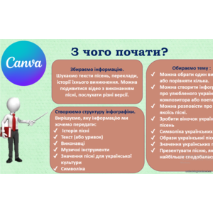 СТВОРЕННЯ ІНФОГРАФІКИ З ТЕМИ “ПІСЕННІ СКАРБИ УКРАЇНИ” - презентація з української літератури для 6 класу НУШ