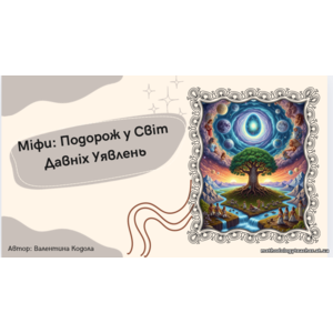 Презентація 