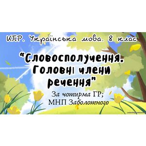 Комплексна ПР. Українська мова. 