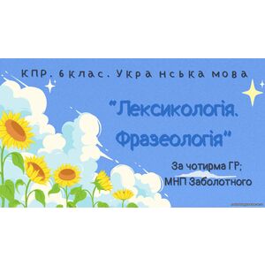 Комплексна ПР. 6 клас. Українська мова 
