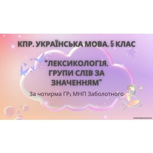 Комплексна ПР. 5 клас. Українська мова 