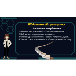 Олександр Олесь. Експресивне висловлювання патріотичних почуттів у поезії «О слово рідне! Орле скутий!..