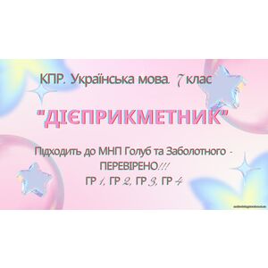 Комплексна ПР. 7 клас. Українська мова. 