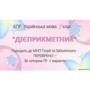 Комплексна ПР. 7 клас. Українська мова. 