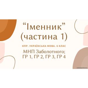 Комплексна ПР. 6 клас. Українська мова 