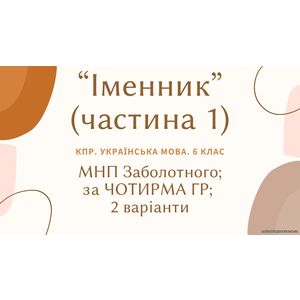 Комплексна ПР. 6 клас. Українська мова 