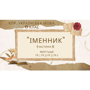 Комплексна ПР. 6 клас. Українська мова 