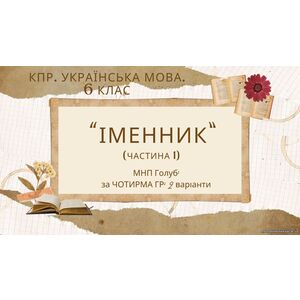 Комплексна ПР. 6 клас. Українська мова 