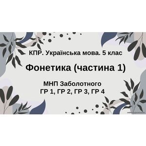 Комплексна ПР. Укр. мова. 5 клас. 