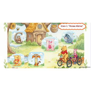 Презентація. Звуки [в], [в′]. Велика буква В. Читання слів, словосполучень і речень з вивченими літерами.