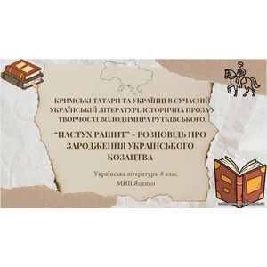 Володимир Рутківський 