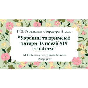 ГР 3. Підсумкова (діагностична) робота. 8 клас. Укр. літ. 