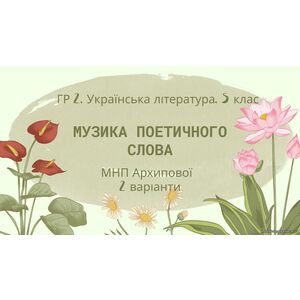 ГР 2. Підсумкова (діагностична) робота. Українська література. 5 клас. 