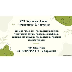 Комплексна ПР. Укр. мова. 5 клас 