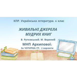 Комплексна ПР. Укр. літ. 6 клас 