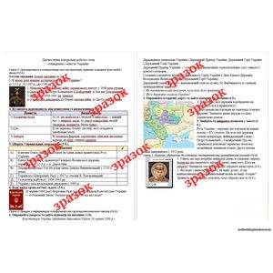 Діагностична контрольна робота з теми «Мандрівки у минуле України» (За О. Пометун)