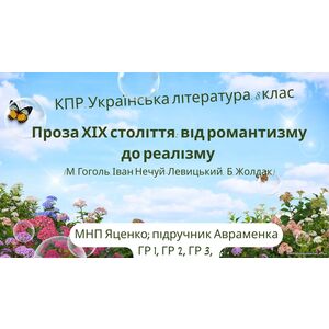 КПР. Українська література. 8 клас. 