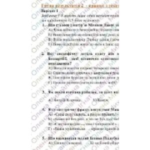 КПР. Українська література. 8 клас. 