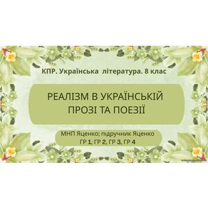 Комплексна підсумкова робота з української літератури для 8 класу НУШ 