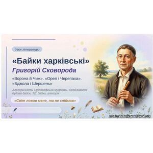 8 клас. Українська література. ПРЕЗЕНТАЦІЯ на тему 
