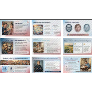 8 клас. Українська література. ПРЕЗЕНТАЦІЯ. “П. Глазовий. Гуморески «Провидіння», «Допитливий син», «Чому букви різні», «Приманка» (53 слайди)