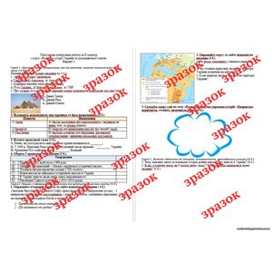 Комплексна підсумкова контрольна робота за 2 семестр «Вступ до історії та громадянської освіти» (за групами результатів)