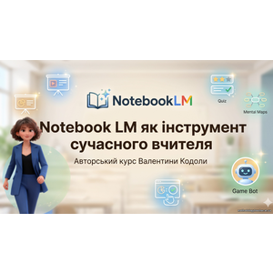 Навчальний курс 