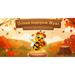 Презентація Розпізнаю голосні звуки. Букви, що позначають голосні звуки