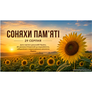 Презентація та конспект: 