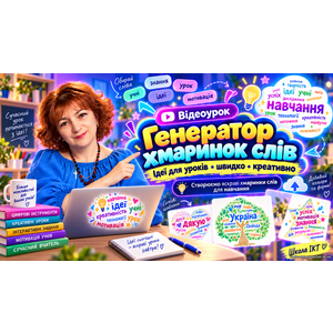 ШІ-генератор хмаринок слів