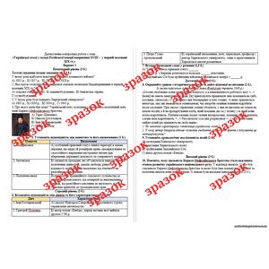 Діагностична контрольна робота з теми «Українські землі у складі Російської імперії наприкінці XVIII – у першій половині XIX ст.» (за підручником О. Пометун))