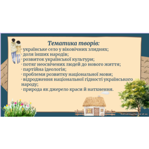 Остап Вишня. Трагічна творча доля українського гумориста, велика популярність і значення його усмішок у 1920-ті роки. Відбиток у них тодішнього суспільства, літературно-мистецького середовища. Письмен