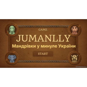 Гра Jumanlly 