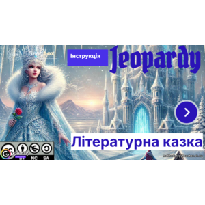 Гра Jeopardy 