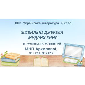 Комплексна ПР. Укр. літ. 6 клас 