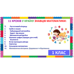 Клікніть для збільшення зображення