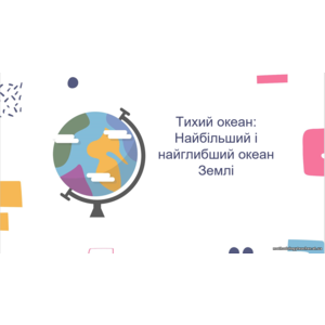 Презентація: 