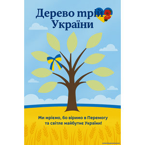 “Дерево мрій України”