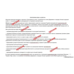 Навчальна програма з курсу «Громадянська освіта. 8 клас» (Васильків)