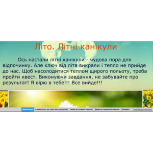 Квест 