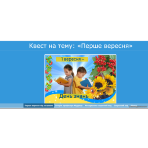 Квест 