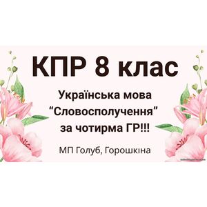 Комплексна підсумкова робота з української мови для 8 класу 