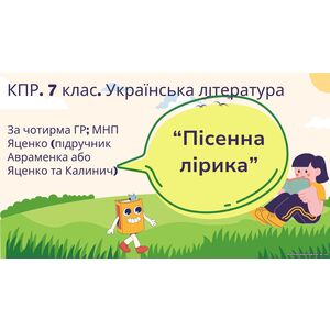 Комплексна підсумкова робота. 7 клас. Українська література. 
